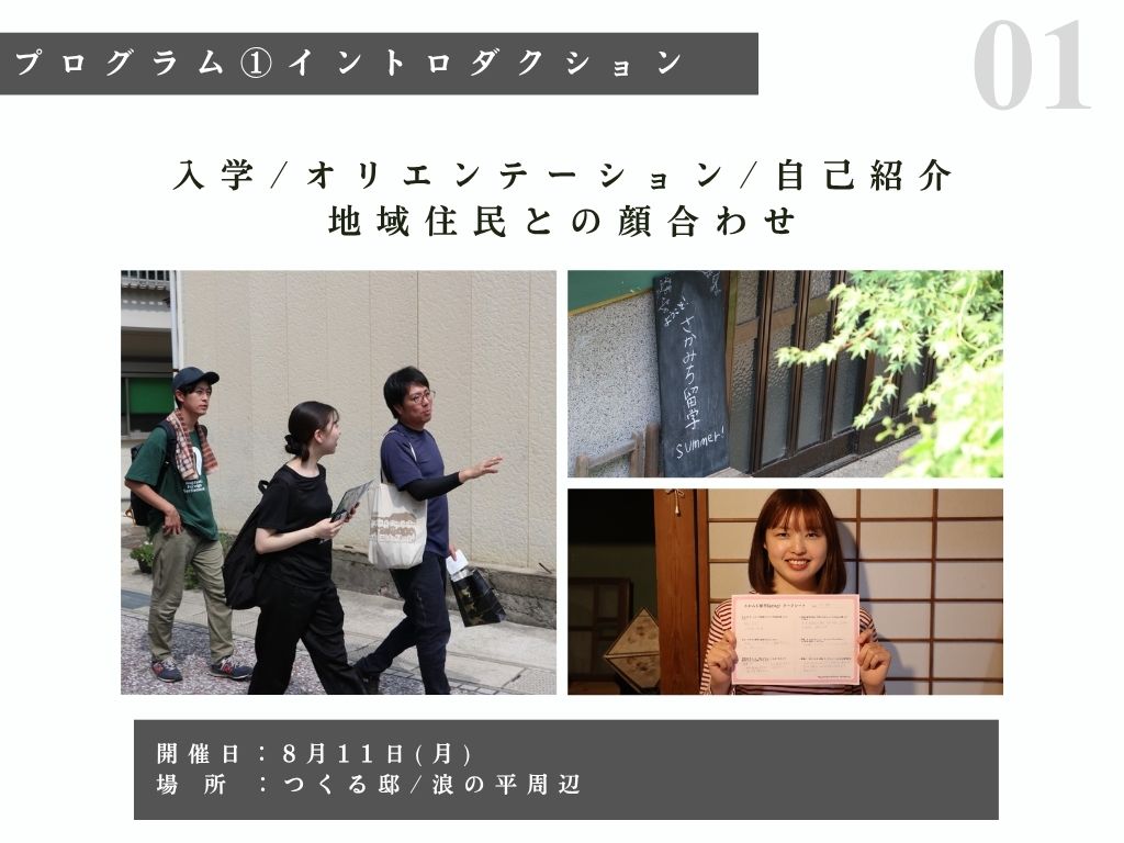 さかみち留学の流れ