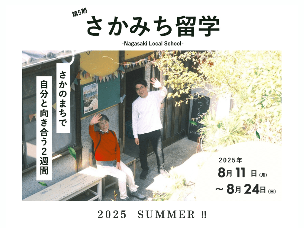 さかみち留学バナー